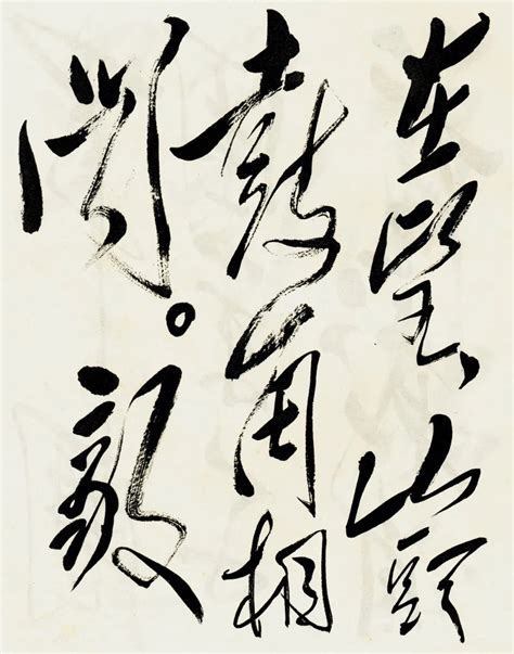 山字部的字|山